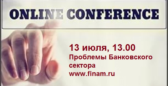онлайн-конференция finam